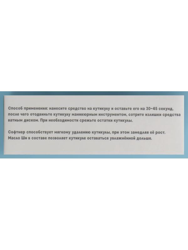 Ремувер - софтнер для кутикулы, 25 мл, с пипеткой