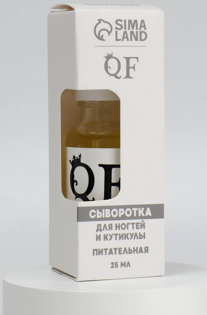 Сыворотка для ногтей и кутикулы, питательная, 25 мл, с пипеткой