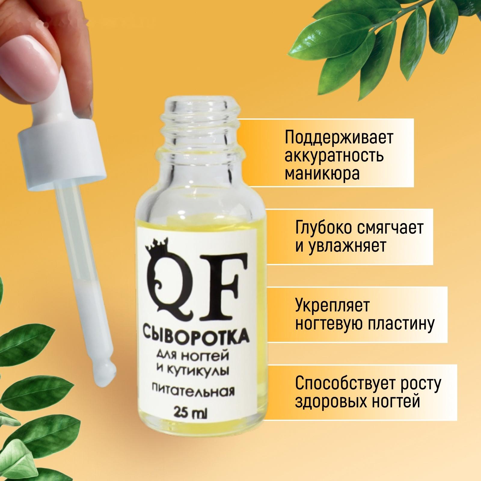 Сыворотка для ногтей и кутикулы, питательная, 25 мл, с пипеткой