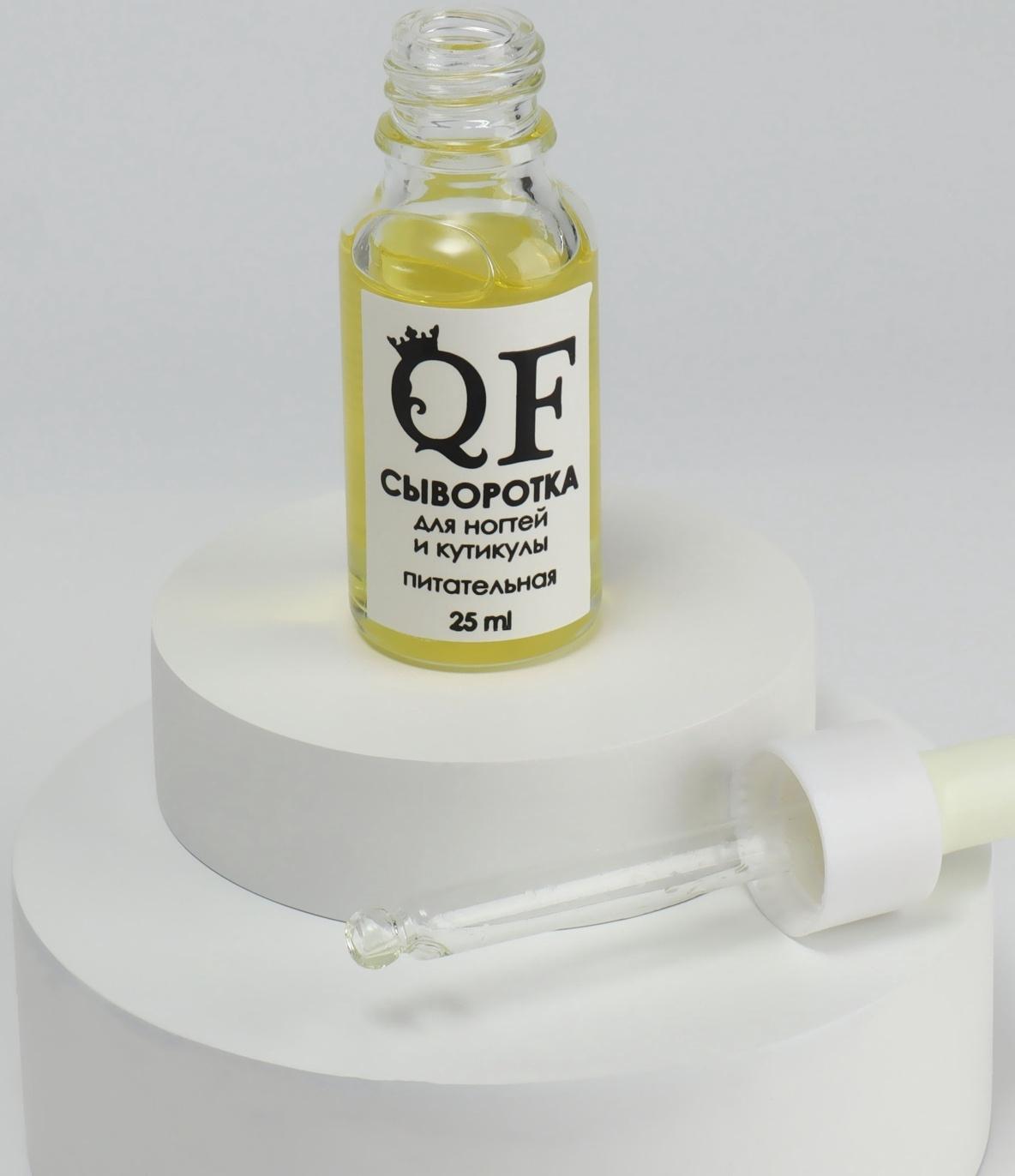 Сыворотка для ногтей и кутикулы, питательная, 25 мл, с пипеткой