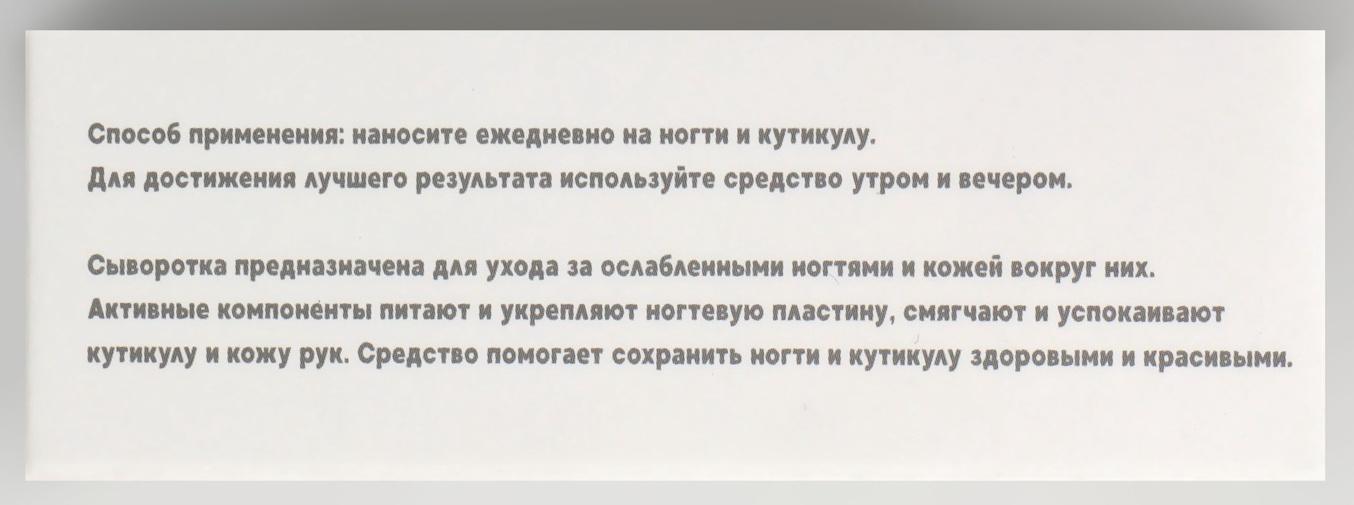 Сыворотка для ногтей и кутикулы, питательная, 25 мл, с пипеткой