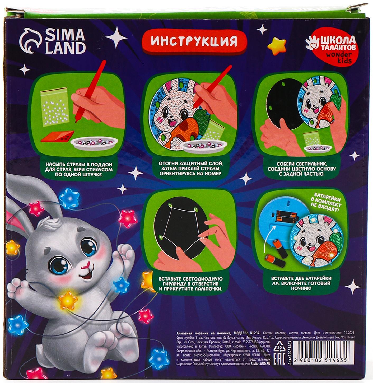 Ночник своими руками. Алмазная мозаика для детей на ночнике «Зайка», 15×15 см, набор для творчества