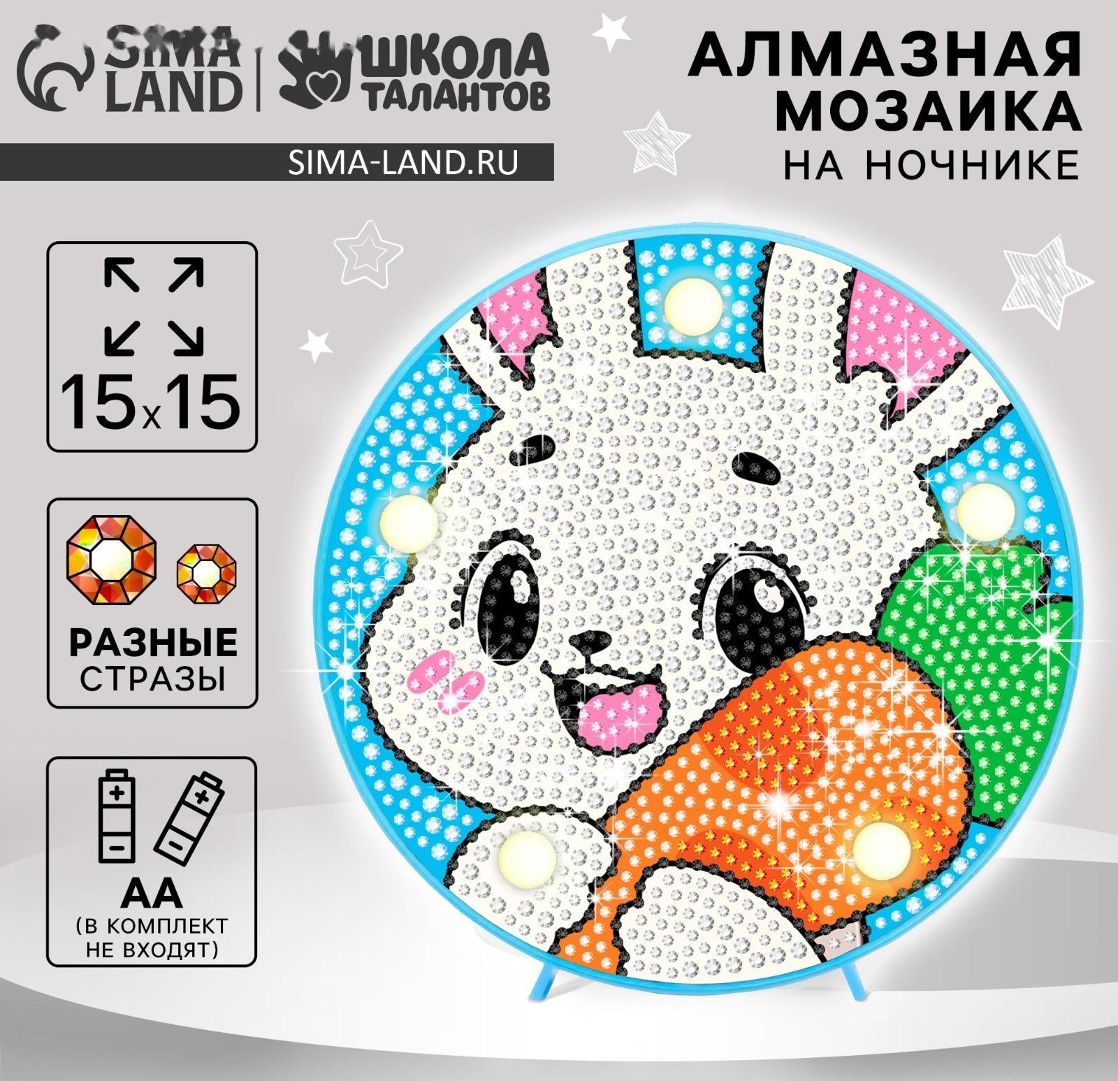 Ночник своими руками. Алмазная мозаика для детей на ночнике «Зайка», 15×15 см, набор для творчества