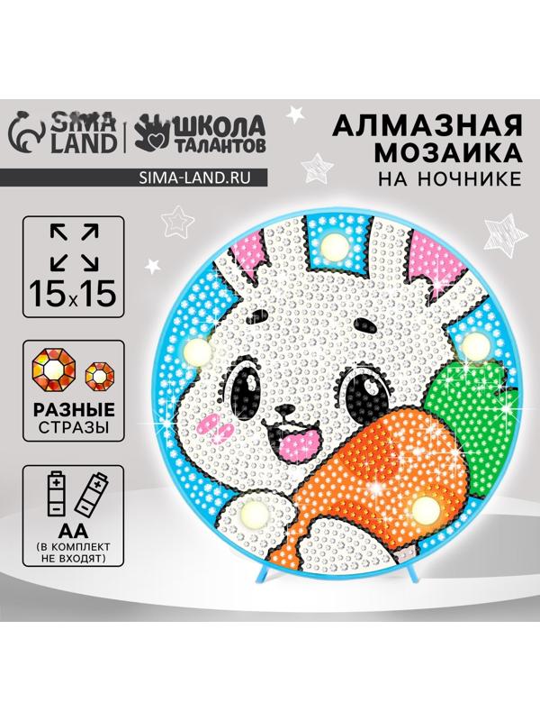 Ночник своими руками. Алмазная мозаика для детей на ночнике «Зайка», 15×15 см, набор для творчества