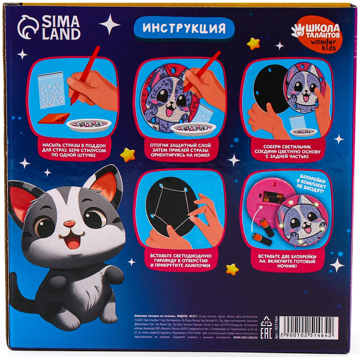 Ночник своими руками. Алмазная мозаика для детей на ночнике «Котик», 15×15 см, набор для творчества