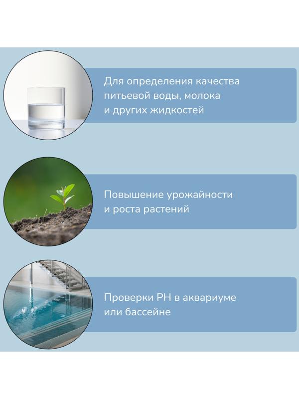 Лакмусовая бумага для измерения кислотности воды, набор 80 шт.