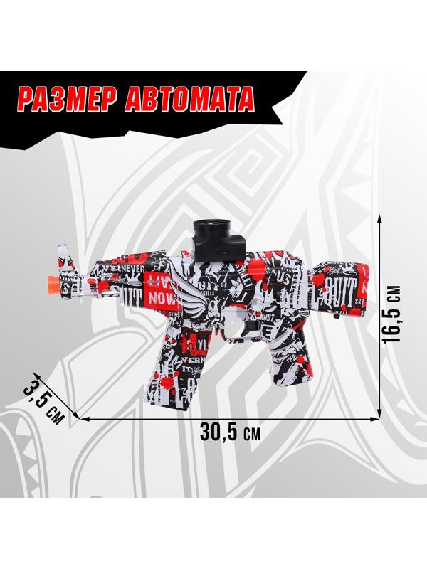 Автомат «Шторм», стреляет орбизами, работает от аккумулятора 7,4 V