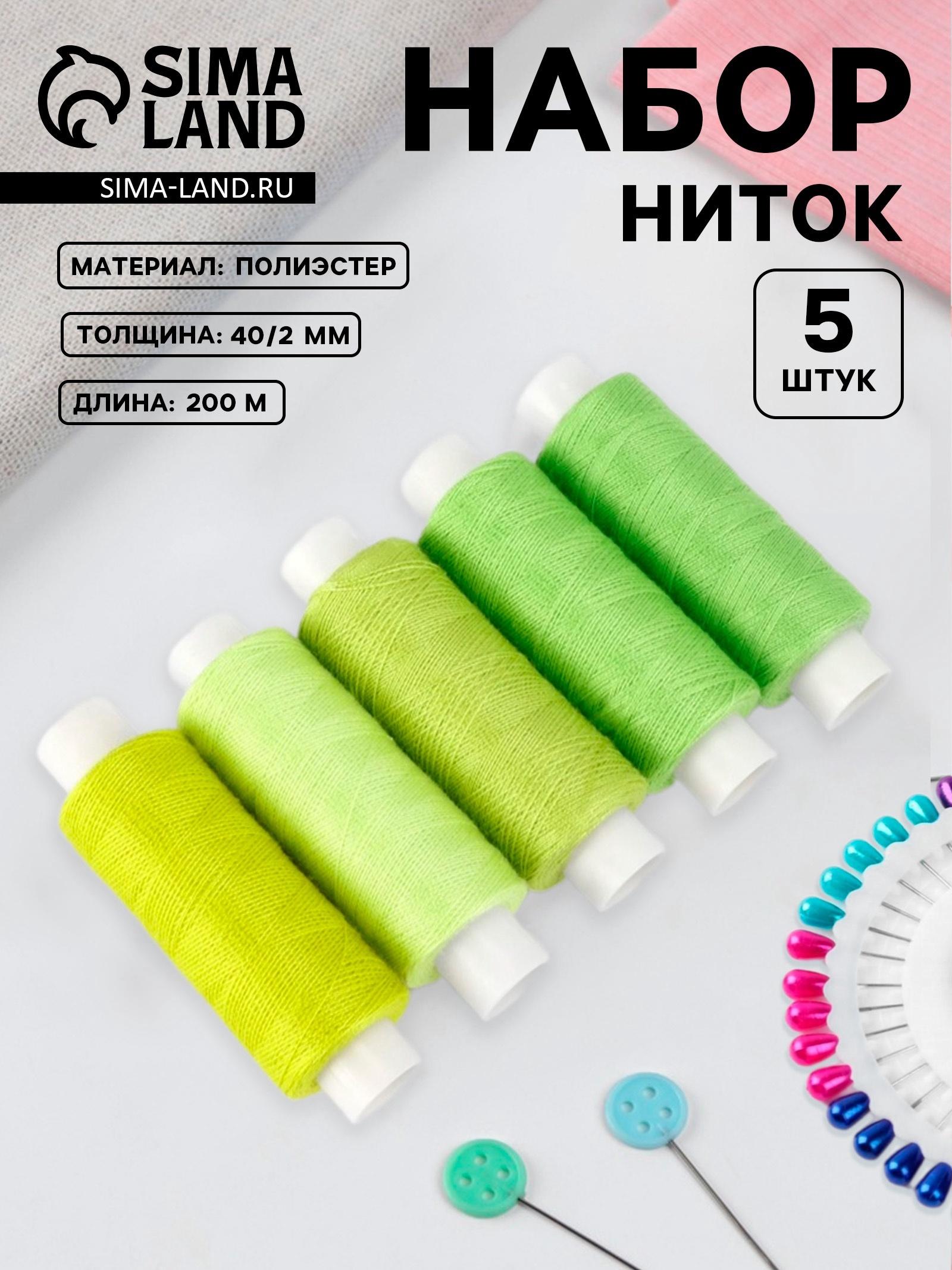 Набор ниток «Лаймовый пирог», 40/2, 200 м, 5 шт., разноцветный