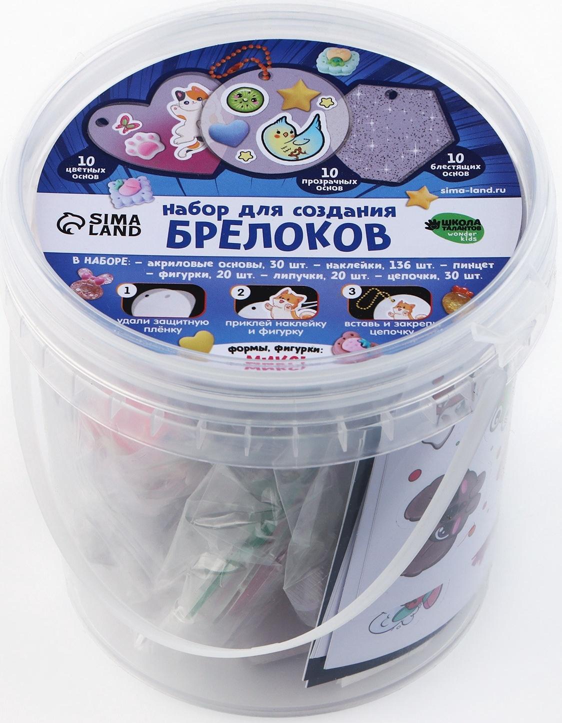 Большой набор для создания акриловых брелоков с наклейками