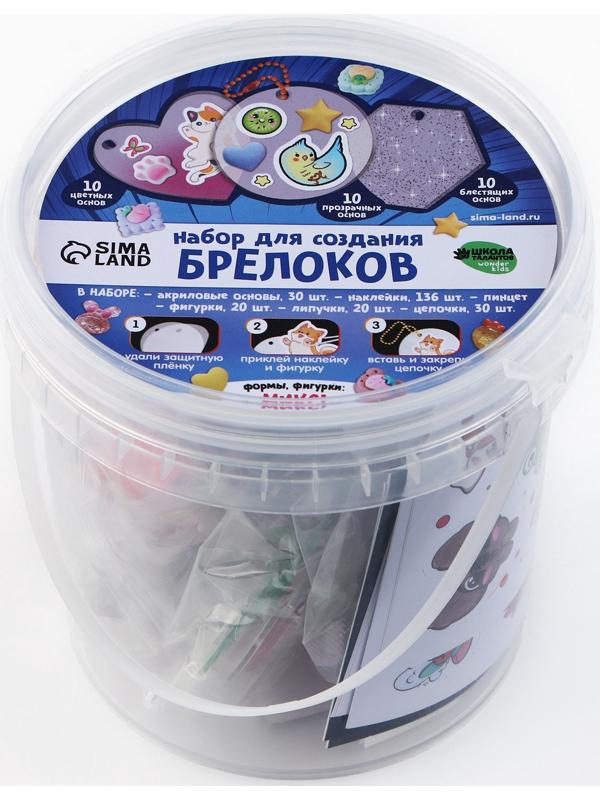 Большой набор для создания акриловых брелоков с наклейками