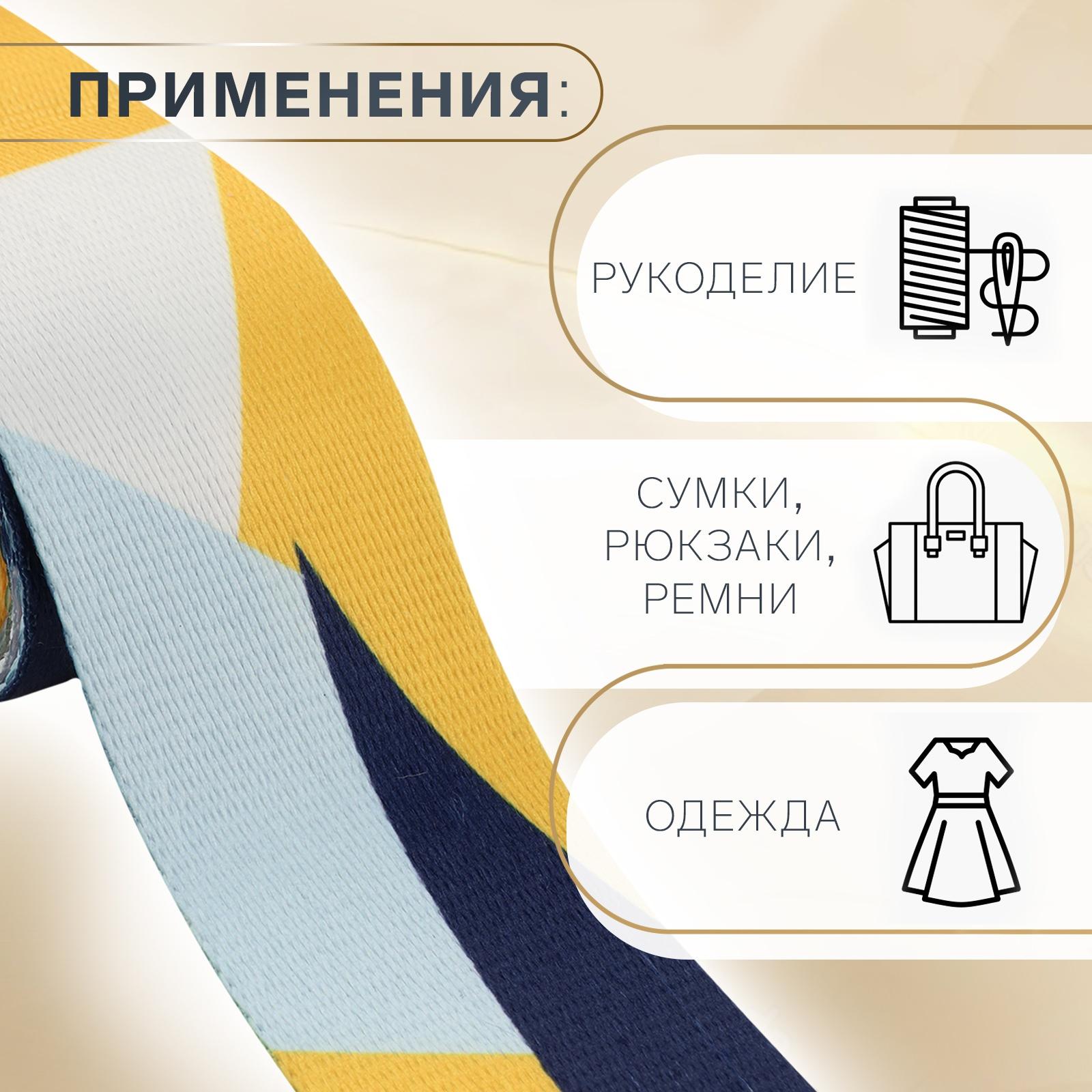 Стропа ременная, 38 мм, 3 ± 0,1 м, цвет жёлтая геометрия