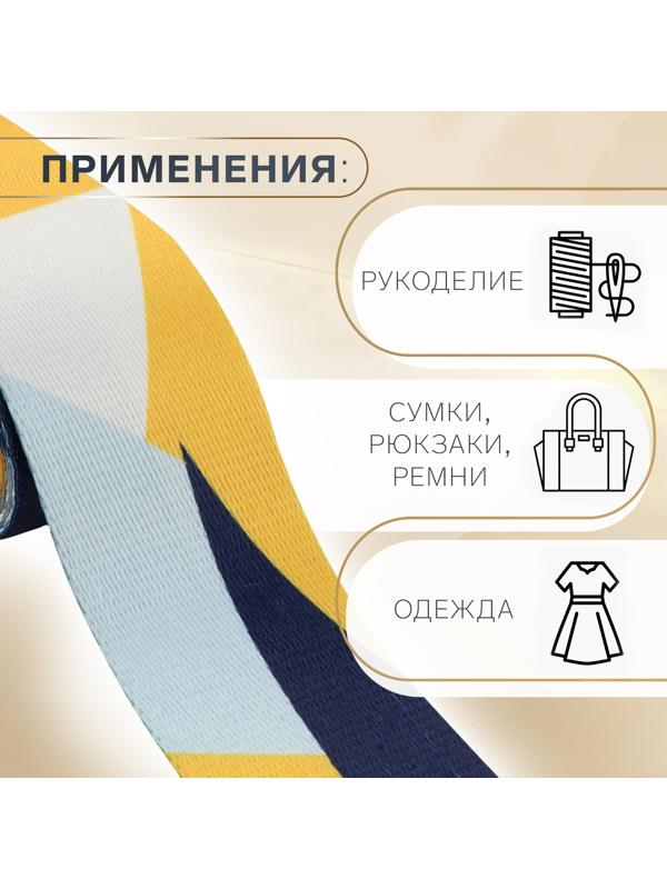 Стропа ременная, 38 мм, 3 ± 0,1 м, цвет жёлтая геометрия