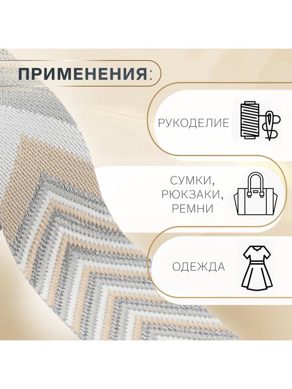 Стропа ременная «Стрелки», 38 мм, 3 ± 0,1 м, цвет бежево-серый