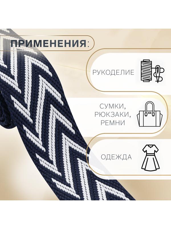 Стропа ременная, 38 мм, 3 ± 0,1 м, цвет тёмно-синий
