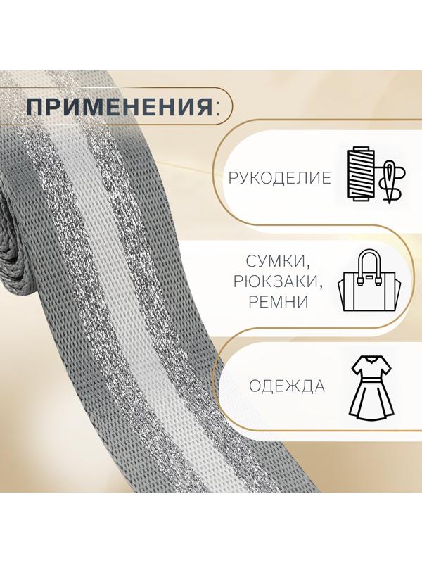 Стропа ременная «Полосы», 38 мм, 3 ± 0,1 м, цвет серо-белый