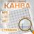 Канва страмин для вышивания, в клетку, №5, 48 × 48 см, цвет белый/синий