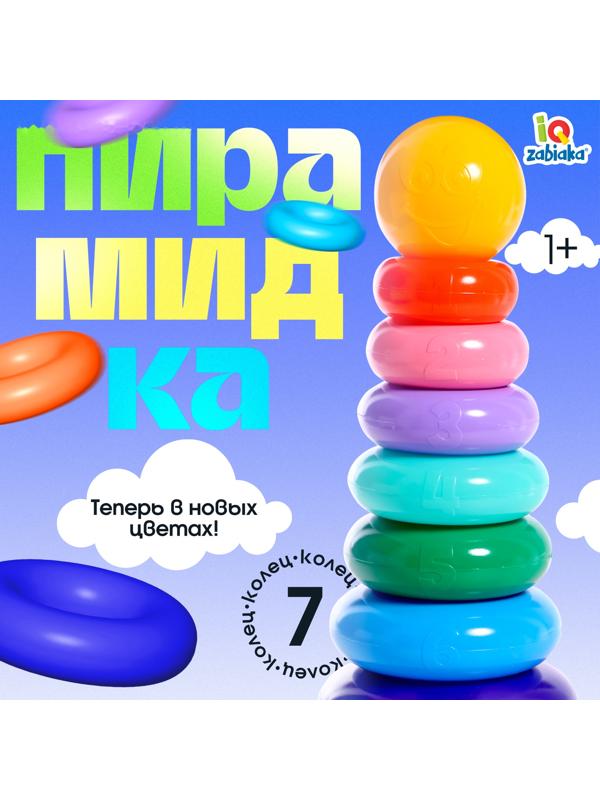 Пирамидка детская, 7 колец, с шаром