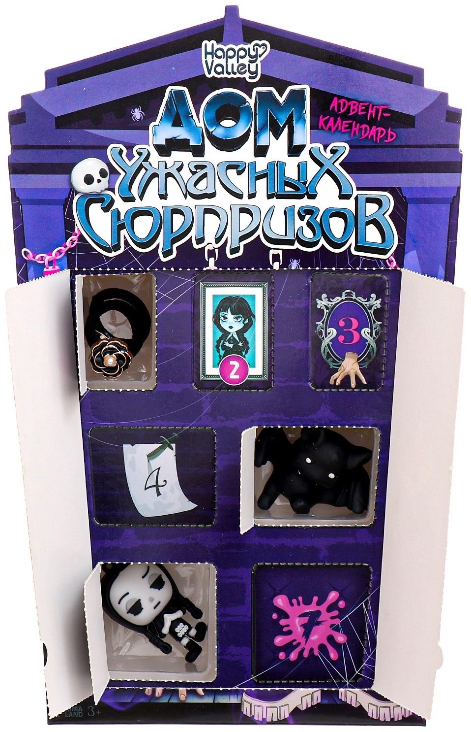 Адвент - календарь «Дом ужасных сюрпризов», для девочек, 7 окошек с подарками