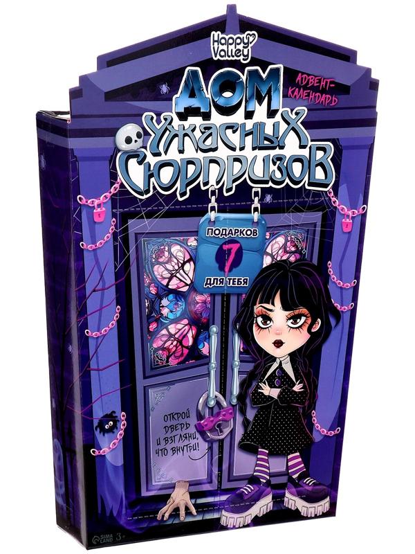Адвент - календарь «Дом ужасных сюрпризов», для девочек, 7 окошек с подарками