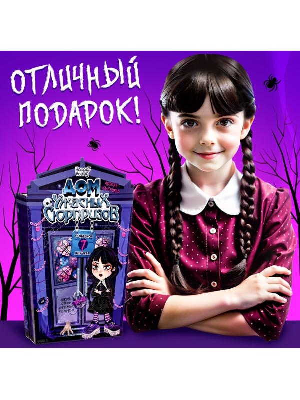 Адвент - календарь «Дом ужасных сюрпризов», для девочек, 7 окошек с подарками