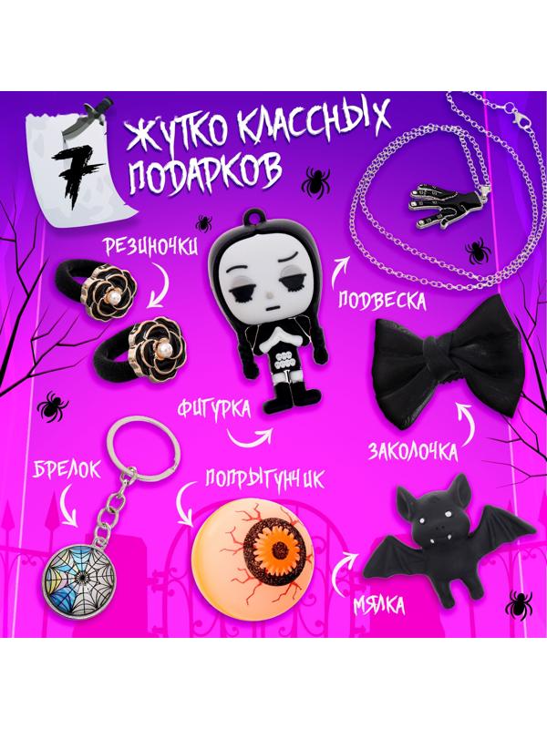 Адвент - календарь «Дом ужасных сюрпризов», для девочек, 7 окошек с подарками