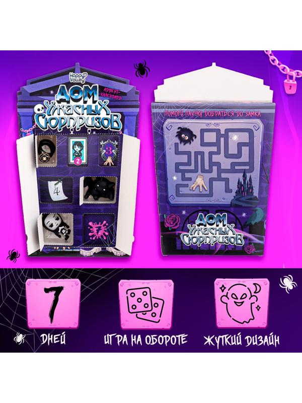 Адвент - календарь «Дом ужасных сюрпризов», для девочек, 7 окошек с подарками