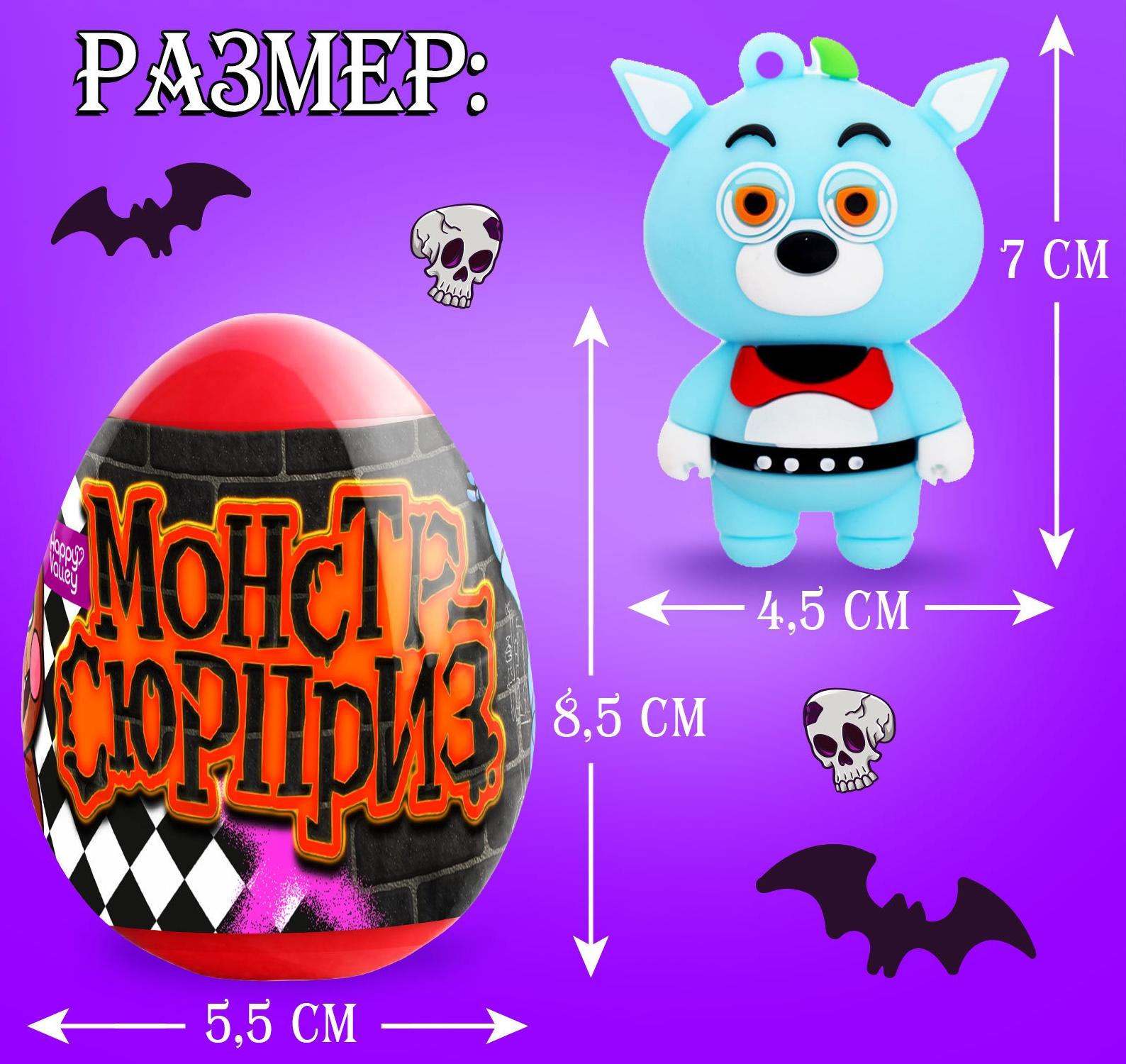 Игрушка-сюрприз «Монстр» в яйце, с наклейками