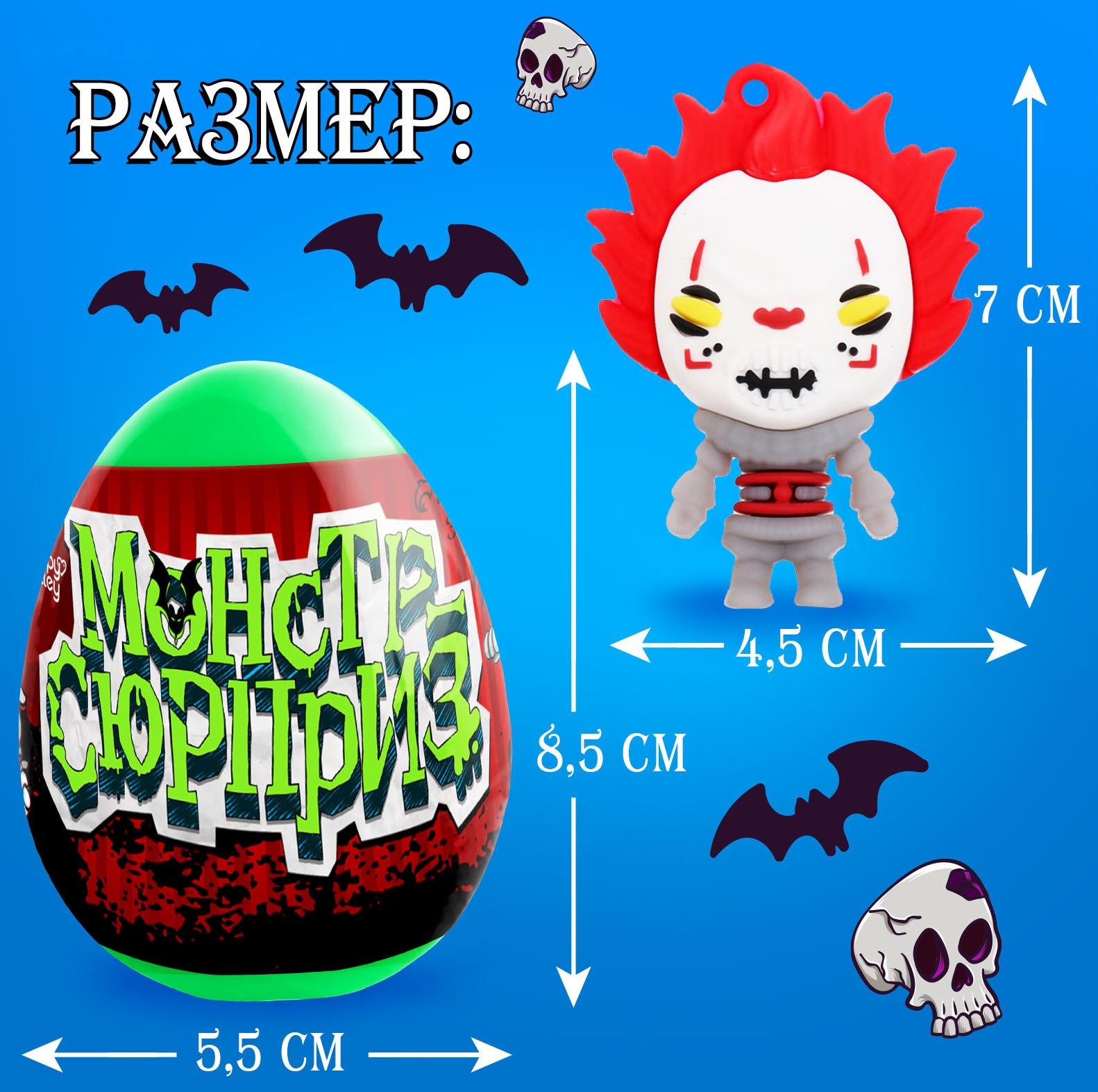 Игрушка-сюрприз «Монстр» в яйце, с наклейками