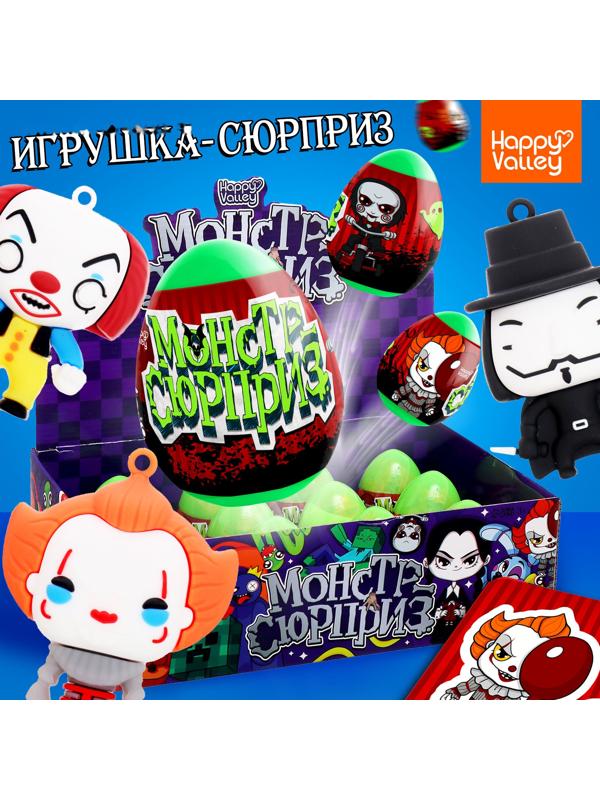 Игрушка-сюрприз «Монстр» в яйце, с наклейками