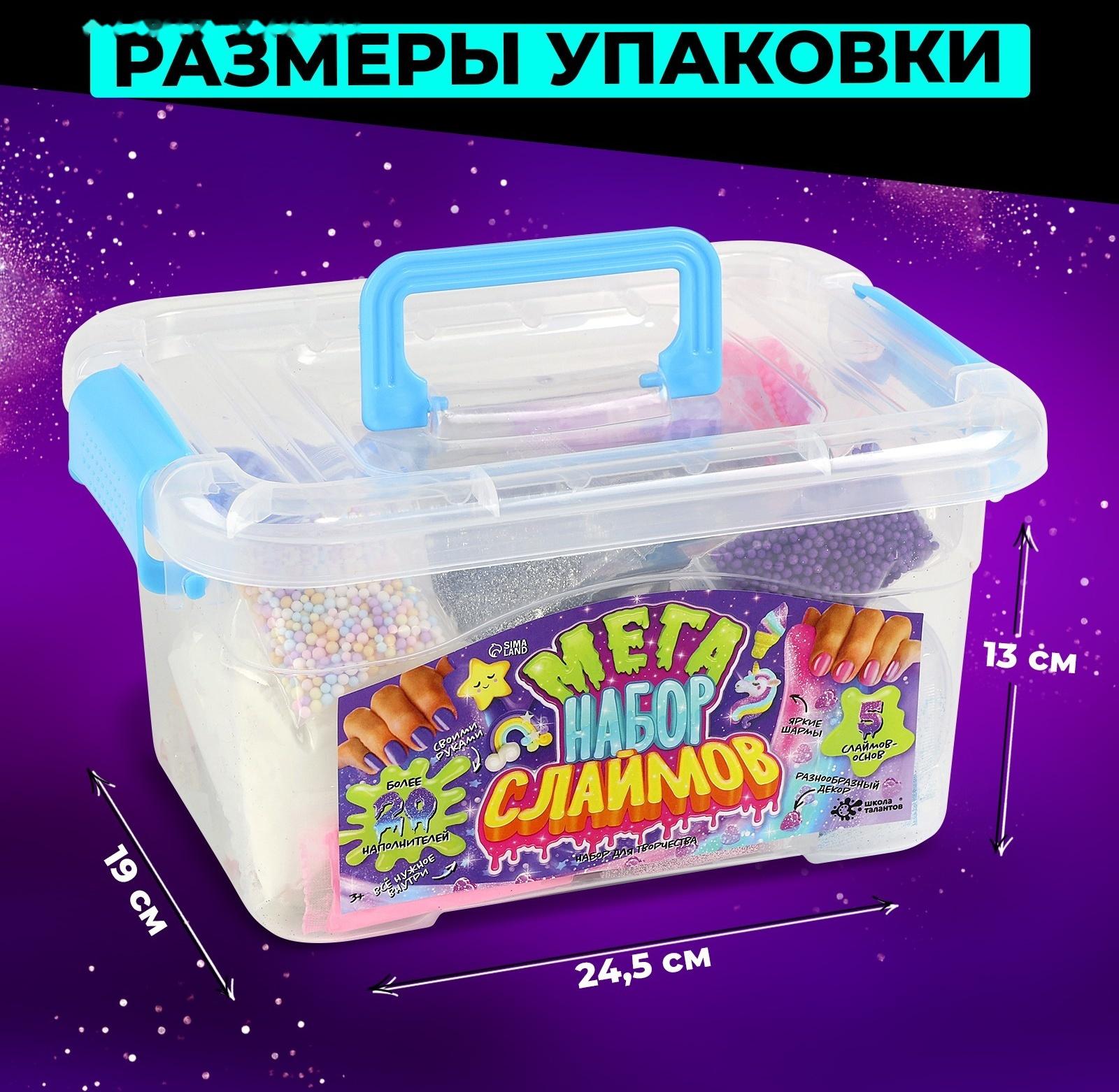 Слайм своими руками «Мега набор. Сделай слайм», 50+ предметов