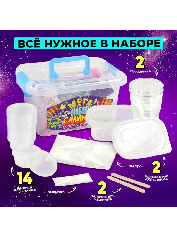 Слайм своими руками «Мега набор. Сделай слайм», 50+ предметов