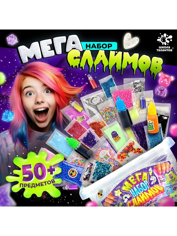 Слайм своими руками «Мега набор. Сделай слайм», 50+ предметов
