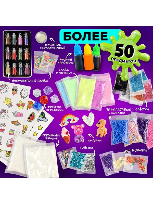 Слайм своими руками «Мега набор. Сделай слайм», 50+ предметов