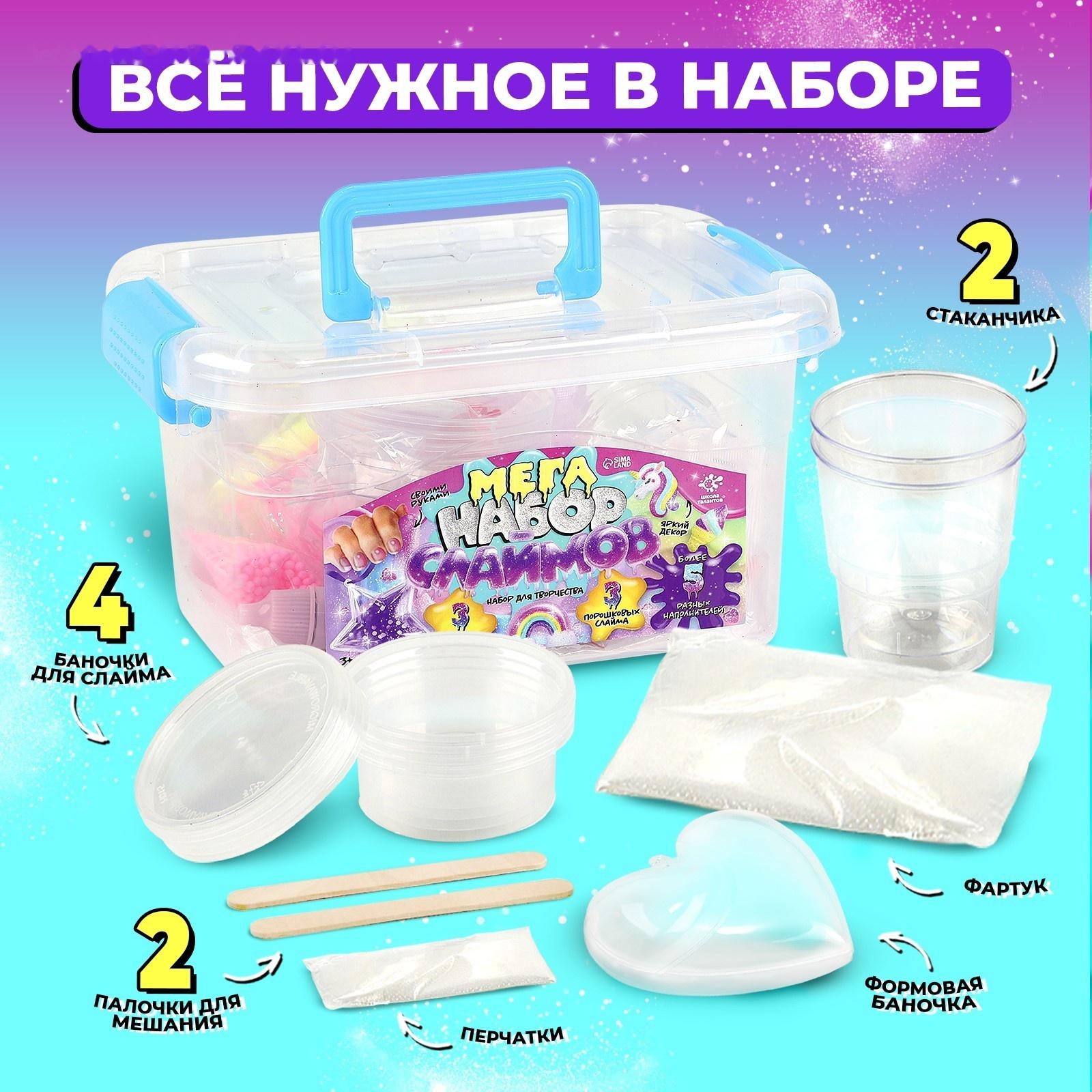 Слайм своими руками «Мега набор. Милый», 25+ предметов