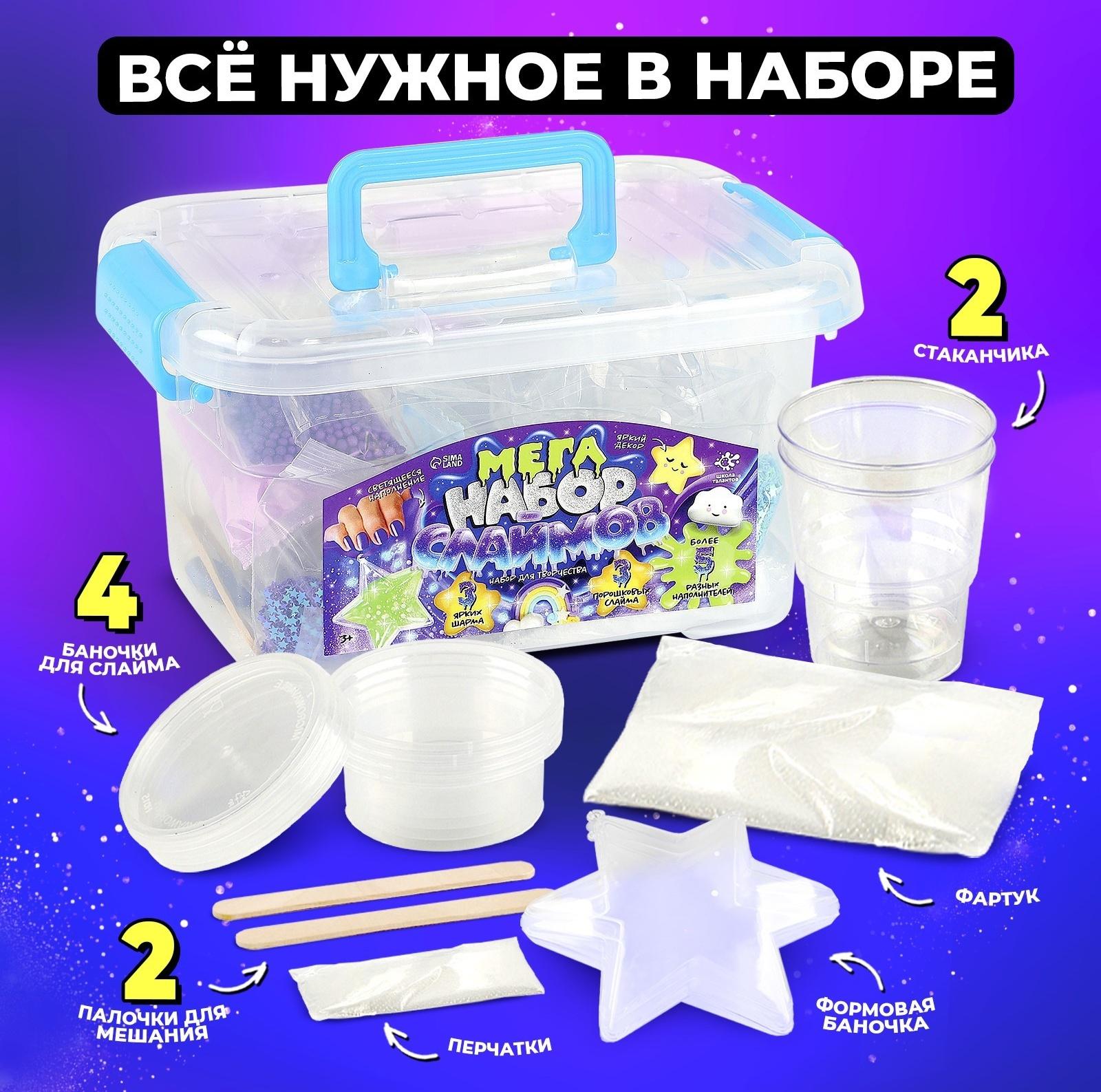 Слайм своими руками «Мега набор. Космос. Сделай слайм», 25+ предметов