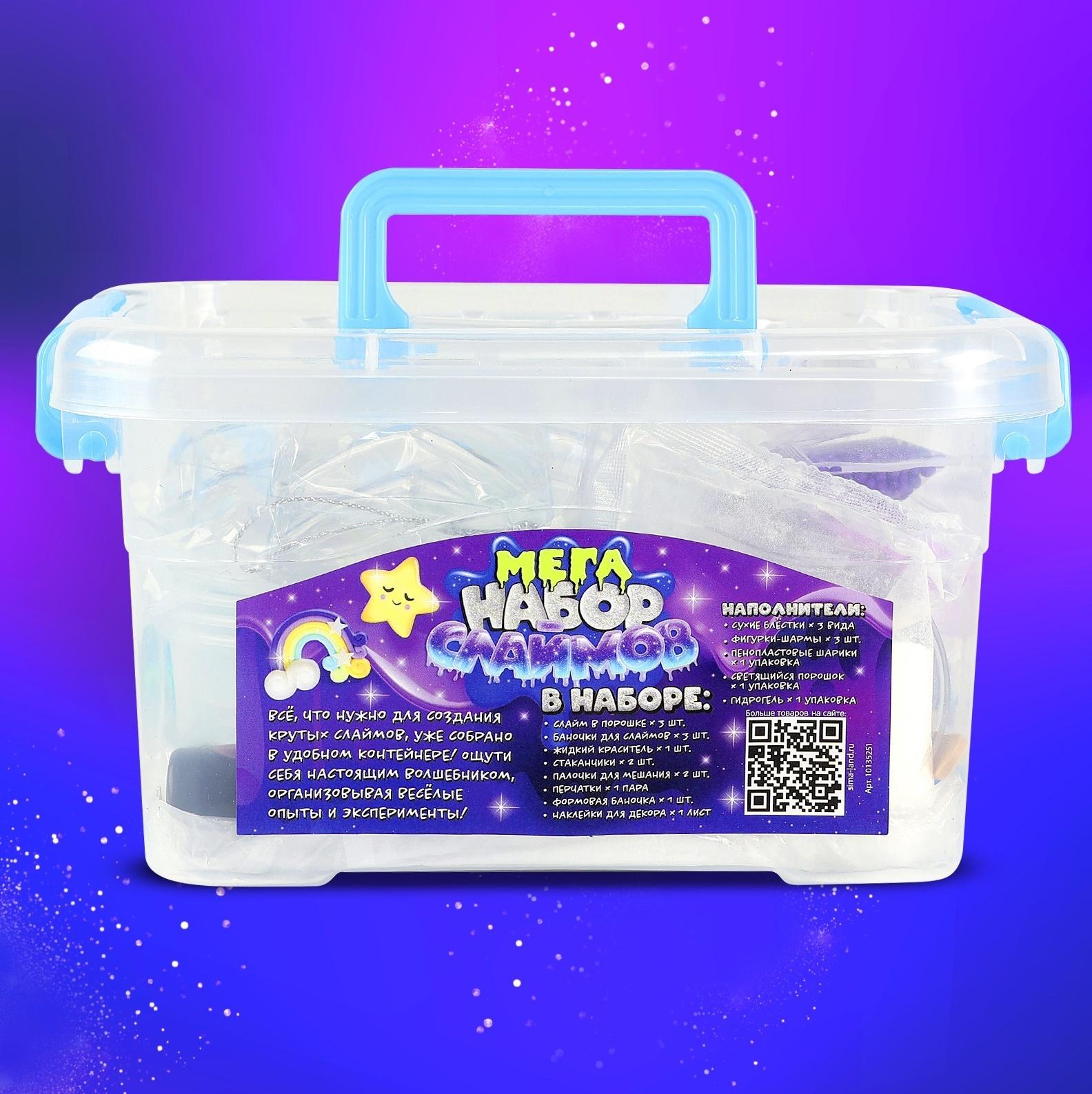 Слайм своими руками «Мега набор. Космос. Сделай слайм», 25+ предметов