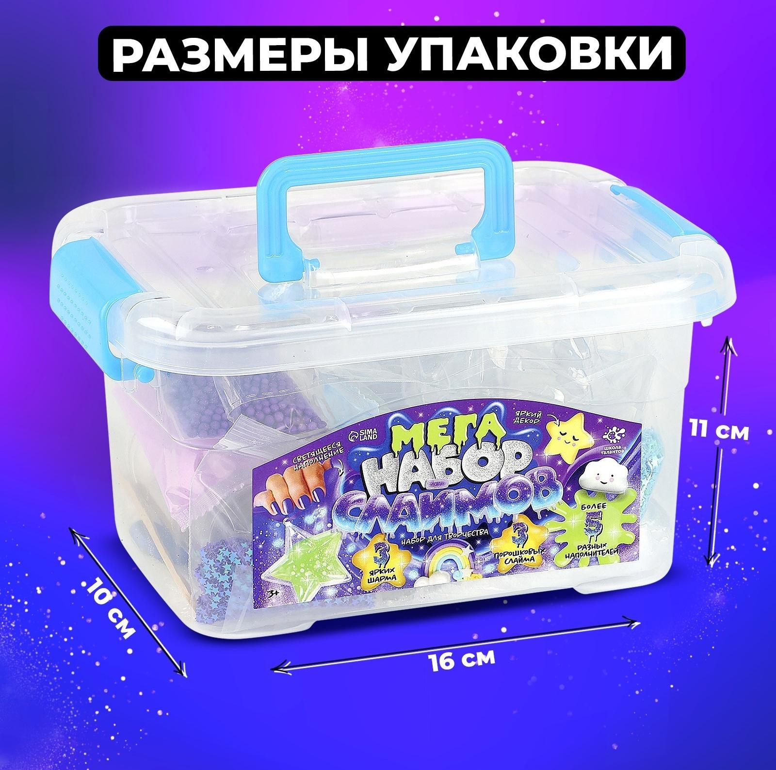 Слайм своими руками «Мега набор. Космос. Сделай слайм», 25+ предметов