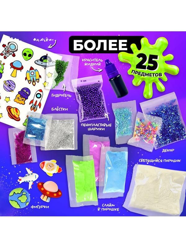 Слайм своими руками «Мега набор. Космос. Сделай слайм», 25+ предметов