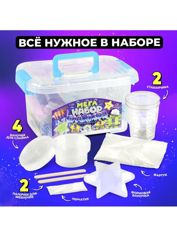 Слайм своими руками «Мега набор. Космос. Сделай слайм», 25+ предметов