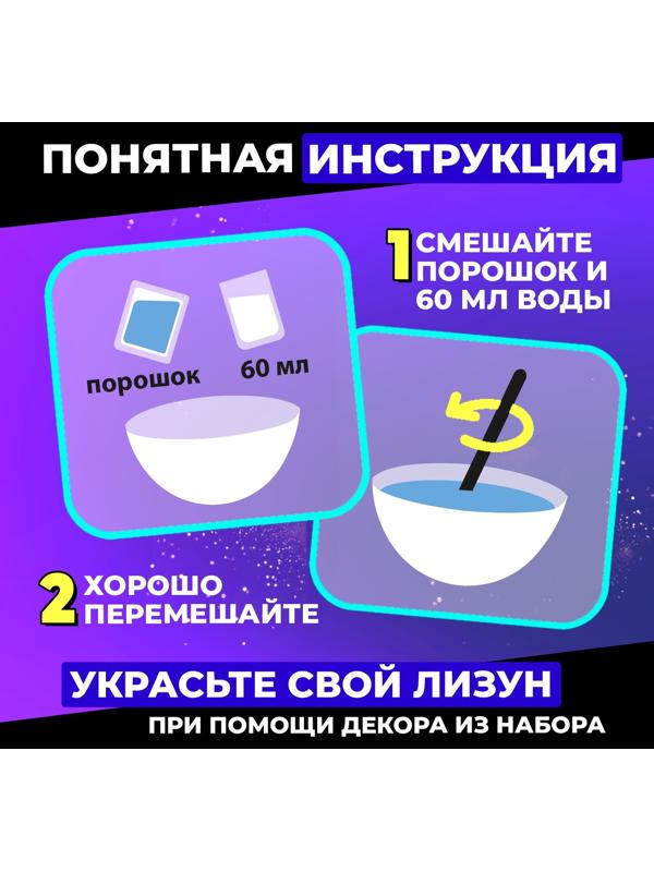 Слайм своими руками «Мега набор. Космос. Сделай слайм», 25+ предметов