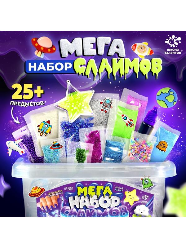 Слайм своими руками «Мега набор. Космос. Сделай слайм», 25+ предметов