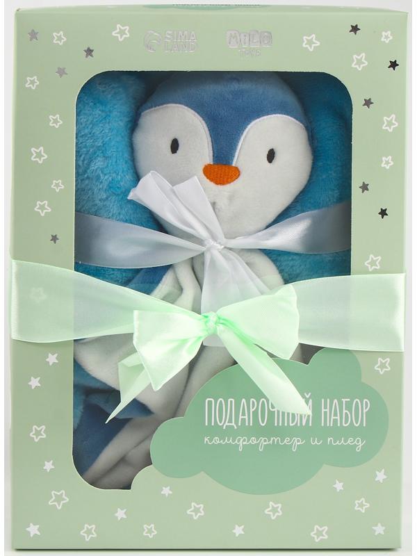 Набор подарочный: Комфортер 27 см + плед 71х125 см, «Пингвин»