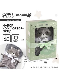 Набор подарочный: Комфортер 27 см + плед 71х125 см, «Енот»