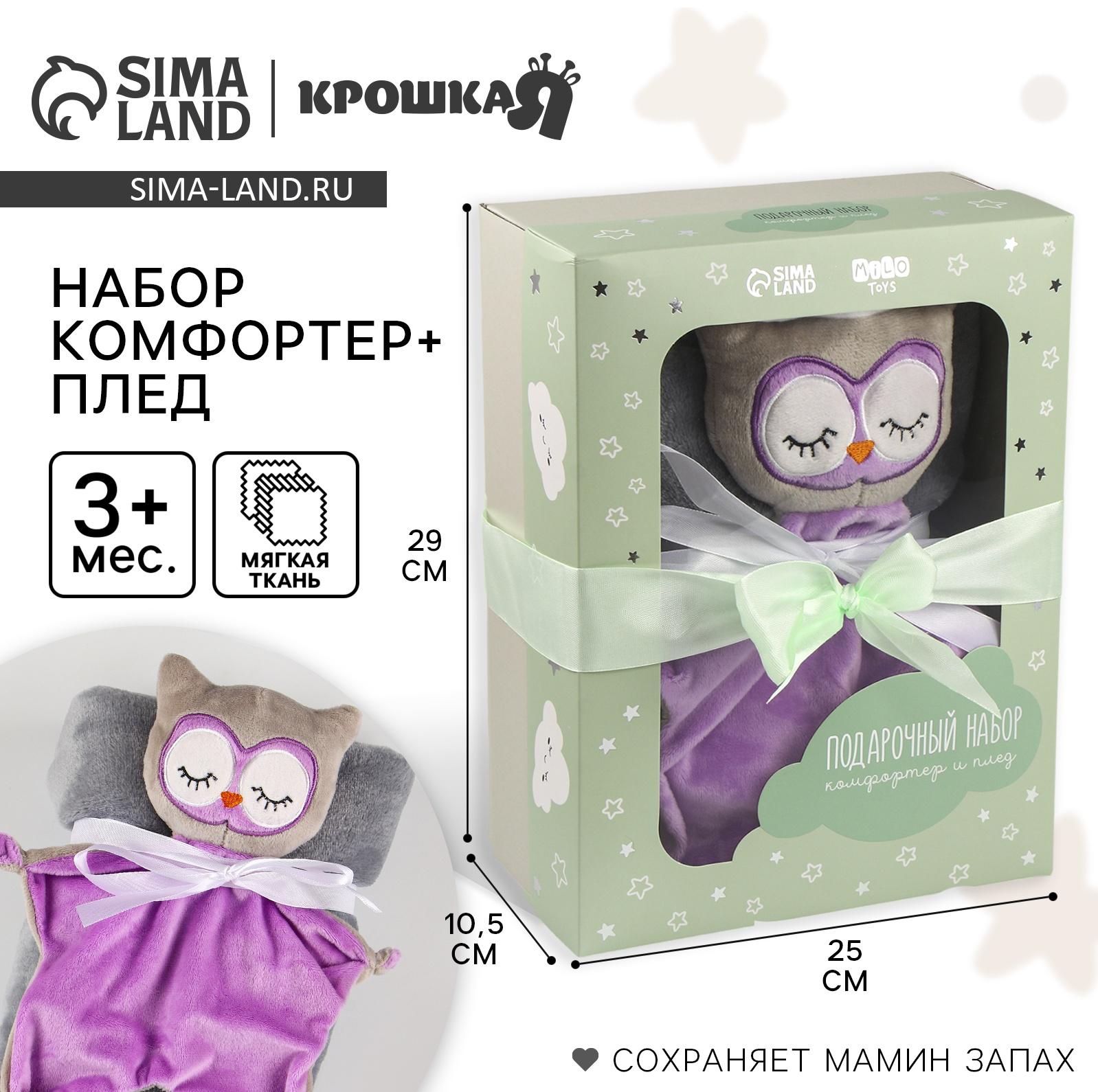 Набор подарочный: Комфортер 27 см + плед 71х125 см, «Сова»
