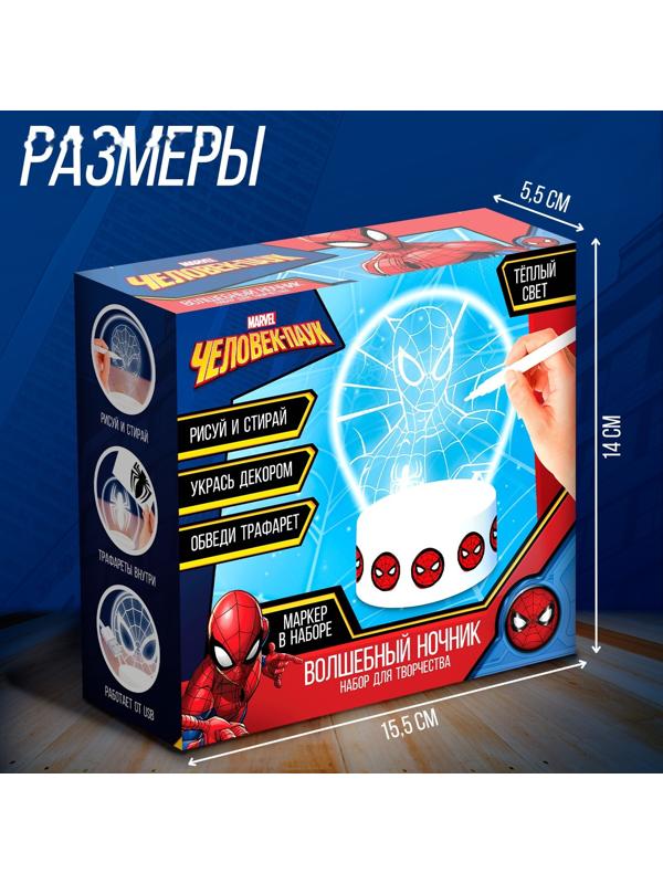 Человек-паук «Волшебный ночник», 5 трафаретов, с маркером, с наклейками