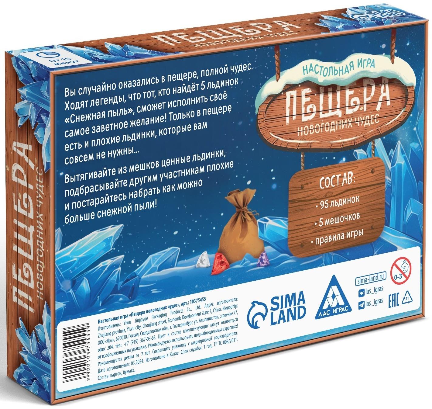 Настольная игра новогодняя «Новый год: Пещера новогодних чудес», 95 льдинок, 5 мешочков, 7+