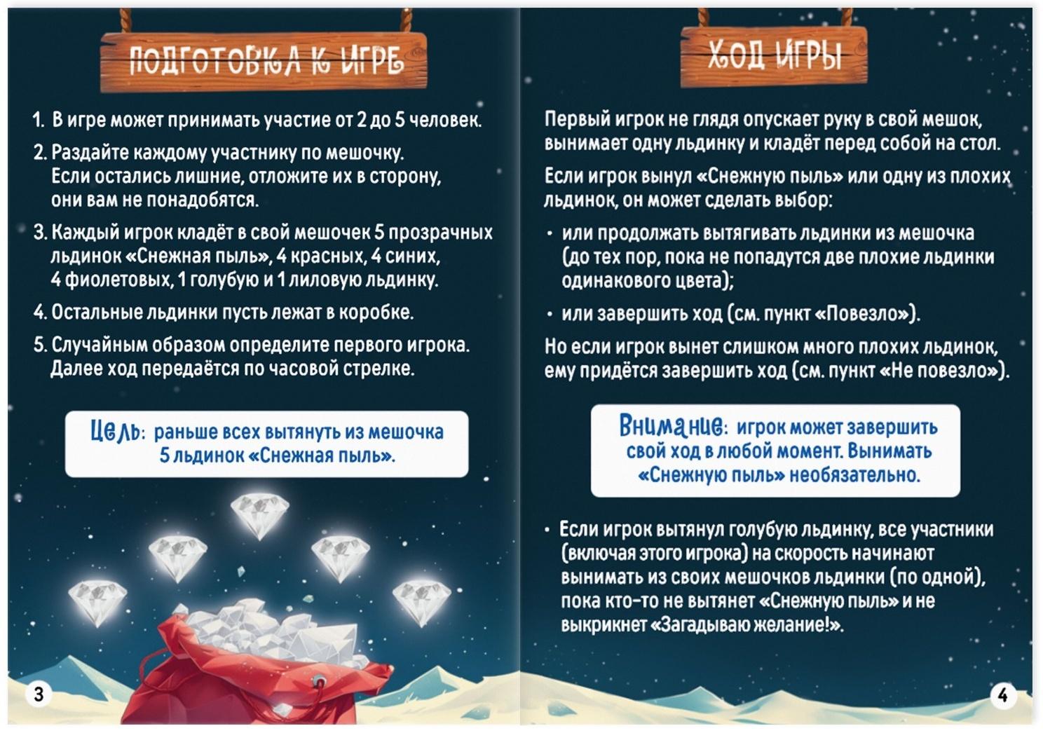 Настольная игра новогодняя «Новый год: Пещера новогодних чудес», 95 льдинок, 5 мешочков, 7+