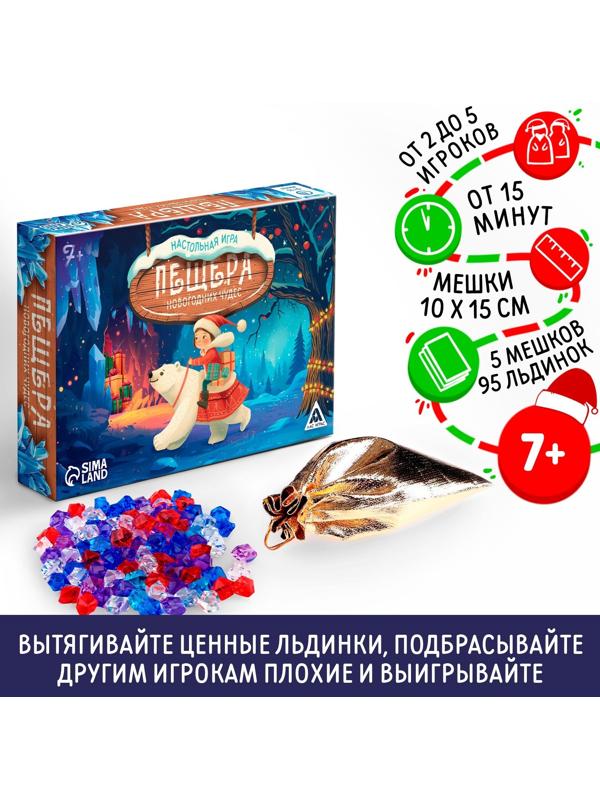 Настольная игра новогодняя «Новый год: Пещера новогодних чудес», 95 льдинок, 5 мешочков, 7+