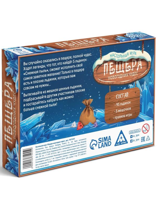 Настольная игра новогодняя «Новый год: Пещера новогодних чудес», 95 льдинок, 5 мешочков, 7+