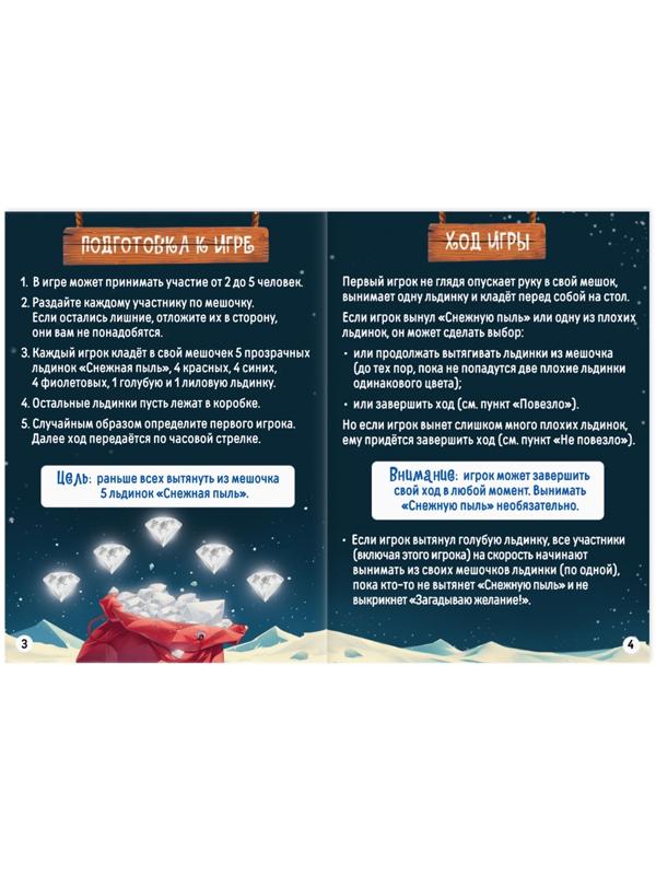 Настольная игра новогодняя «Новый год: Пещера новогодних чудес», 95 льдинок, 5 мешочков, 7+